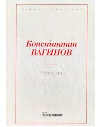 Чертогон