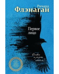 Первое лицо