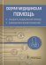 Скорая медицинская помощь. Стандарты медицинской помощи. Фармакологический справочник