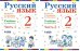 Русский язык. Учебник. 2 класс (количество томов: 2)