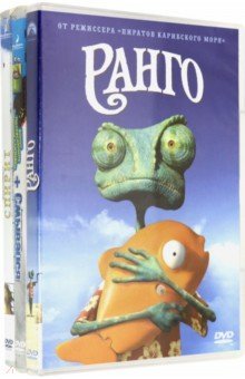DVD. Коллекция мультфильмов: Ранго + Смывайся + Спирит (количество DVD дисков: 3)