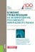 Влияние глобализации на формирование российского финансового рынка. Монография