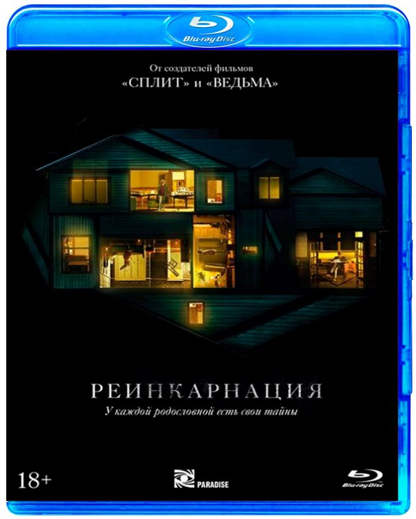 Blu-ray. Реинкарнация + артбук