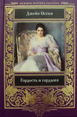 Гордость и гордыня