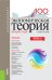 Экономическая теория. Экспресс-курс. Учебное пособие