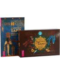 Кельтское Таро. Египетское Таро (комплект из 2 книг + колода карт) (количество томов: 2)