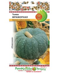 Семена. Тыква "Мраморная" (вес: 2 г)