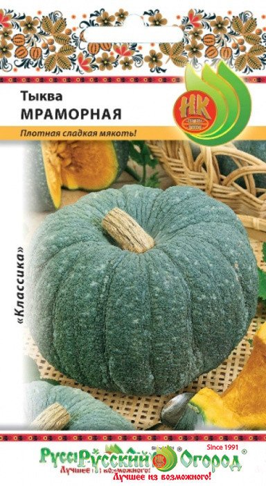 Семена. Тыква "Мраморная" (вес: 2 г)
