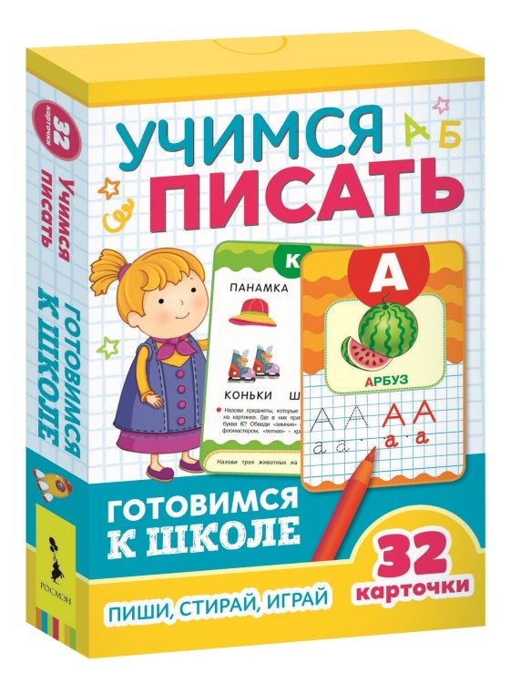 Обложка книги «Развивающие карточки. Учимся писать. Готовимся к школе»