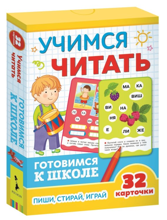 Обложка книги «Развивающие карточки. Учимся читать. Готовимся к школе»