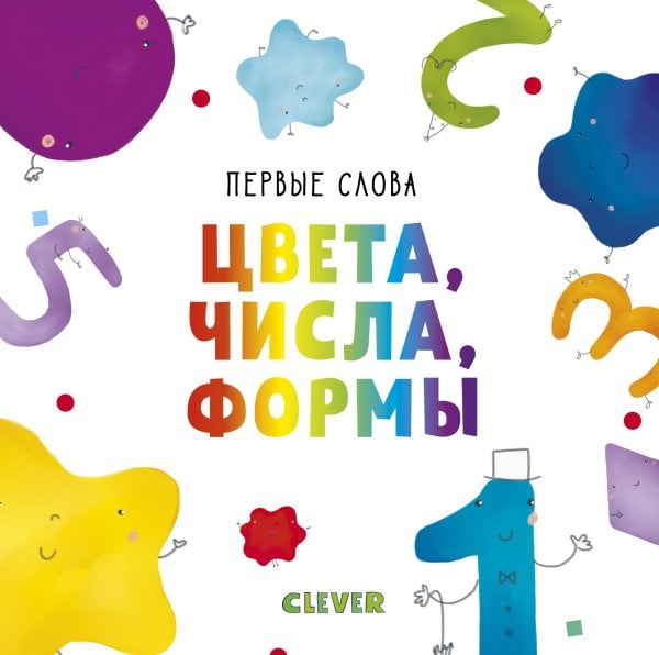 Обложка книги «Первые слова. Цвета, числа, формы» — Уткина О., ISBN 9785001154778