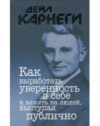 Как выработать уверенность в себе и влиять на людей, выступая публично