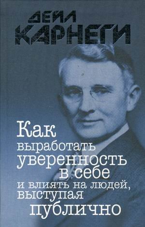Как выработать уверенность в себе и влиять на людей, выступая публично