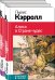 Алиса в Стране чудес. Алиса в Зазеркалье (комплект из 2 книг) (количество томов: 2)