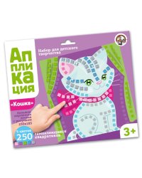 Набор для творчества "Аппликация. Кошка"