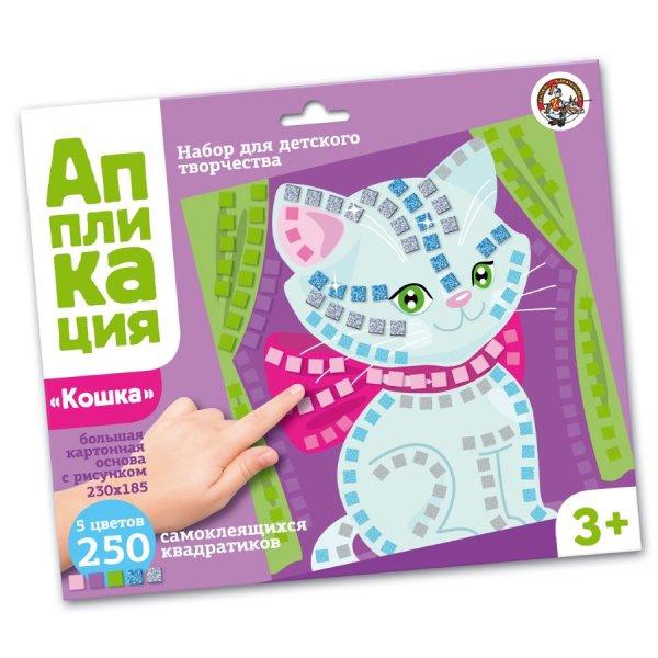 Набор для творчества "Аппликация. Кошка"