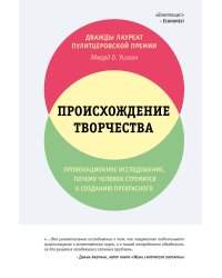 Происхождение творчества