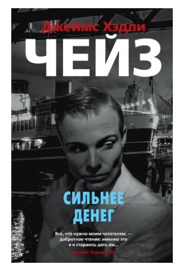 Звезды классического детектива Сильнее денег