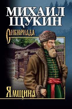 Ямщина