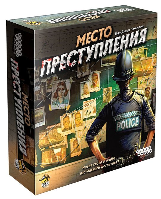 Обложка книги «Настольная игра. Место преступления»