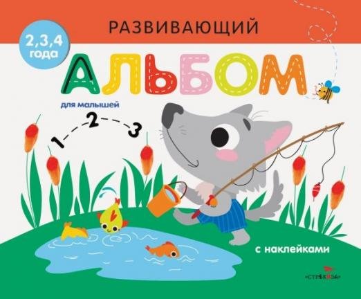 Развивающий альбом для малышей. Выпуск 6
