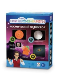 Экспериментариум. Космический проектор