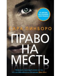 Право на месть