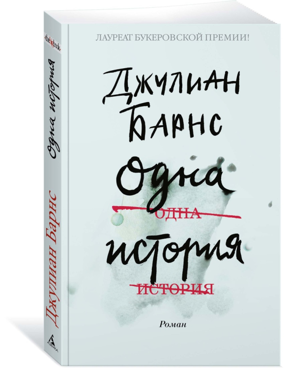 Одна история