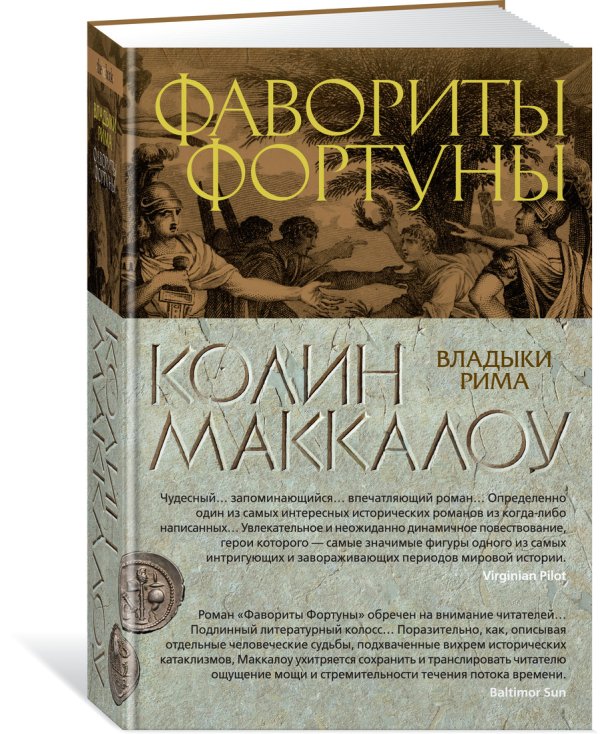 Фавориты Фортуны