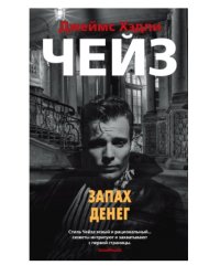Запах денег