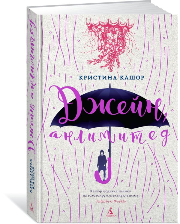 Джейн, анлимитед