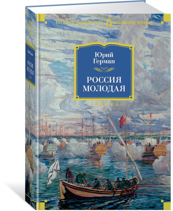 Россия молодая