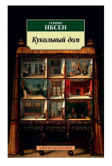 Кукольный дом