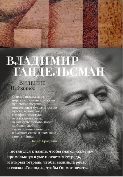 Видение. Избранное