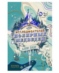 Клуб исследователей полярных медведей