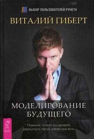 Моделирование будущего