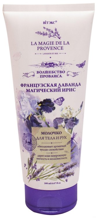 Молочко для тела и рук Волшебство Прованса "Французская лаванда и Магический ирис", 200 мл