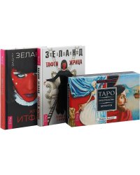 Жрица Итфат. Тафти жрица. Таро пространства вариантов (комплект из 3-х книг) (количество томов: 3)