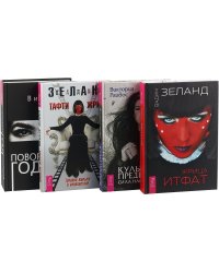 Жрица Итфат. Тафти жрица. Поворотный год. Культ предков (комплект из 4 книг) (количество томов: 4)