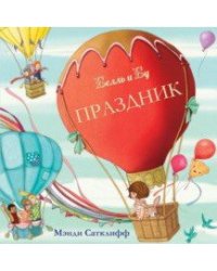 Праздник