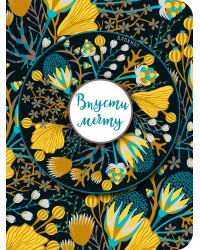 Блокнот. Впусти мечту