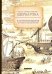 Обложка книги «В стране вулканов. Путевые заметки по Яве 1893 года» — Щербатова Ольга Александровна, ISBN 9785517004437