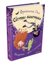 Подружка - кровь с молоком