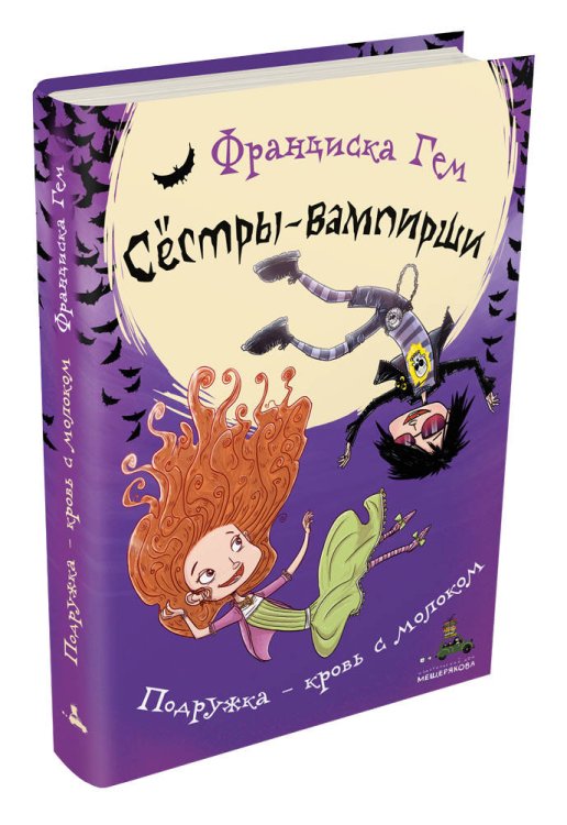 Подружка - кровь с молоком