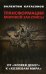Обложка книги «Трансформация мировой закулисы. От "хозяев денег" к "хозяевам мира"» — Катасонов Валентин Юрьевич, ISBN 9785604188743
