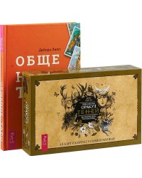 Викканский Оракул Теней. Общение с Таро (комплект: 2 книги + колода из 48 карт) (количество томов: 2)