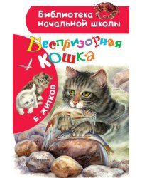 Беспризорная кошка