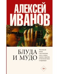 Блуда и МУДО