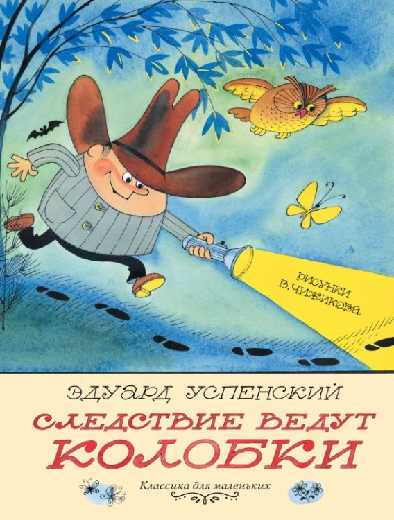 Следствие ведут Колобки