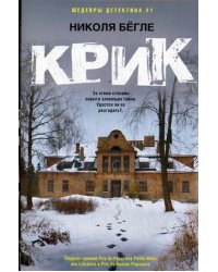 Крик